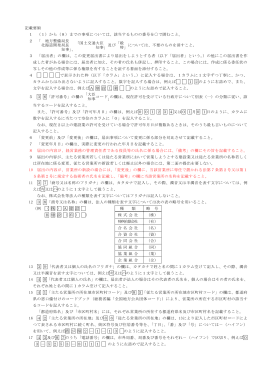 記載要領 [PDFファイル／104KB]