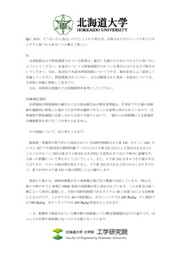 Q3：結局、どうなったら危ないのでしょうか？例えば、汚染された