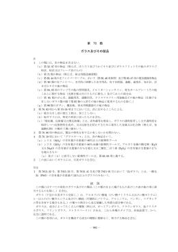 ガラス及びその製品 総 説