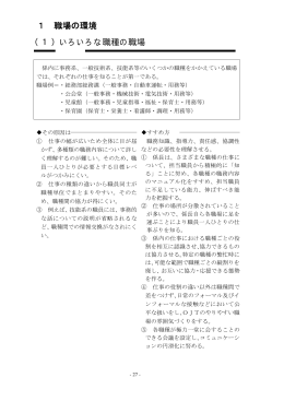 第3章 事例編 I 職場編(PDF 158KB)