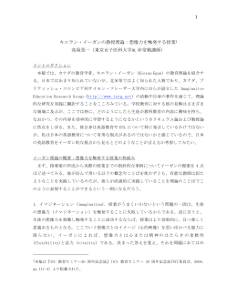 1 キエラン・イーガンの教授理論：想像力を触発する授業1 高屋景