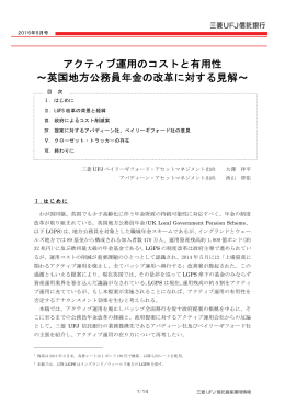 アクティブ運用のコストと有用性 ～英国地方公務員