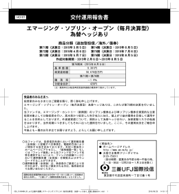 交付運用報告書 エマージング・ソブリン・オープン（毎月