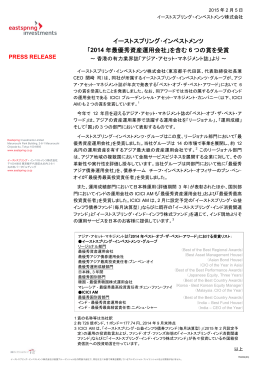 「2014 年最優秀資産運用会社」を含む 6 つの賞を受賞