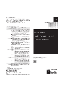 運用報告書 - フィデリティ投信