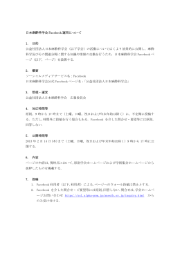 運用規程 - 日本麻酔科学会
