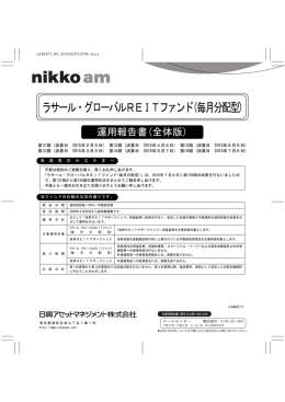 運用報告書(全体版)