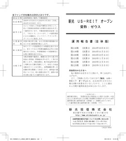 運用報告書