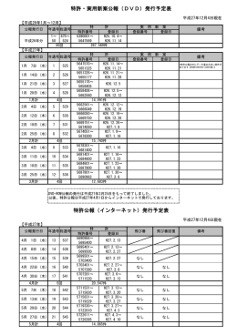 （DVD）発行予定表