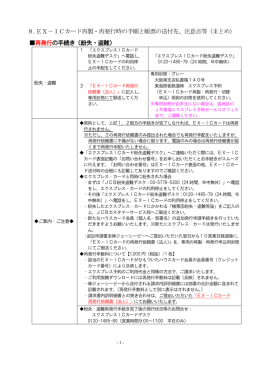 8.EX－ICカード再製・再発行時の手順と帳票の送付先