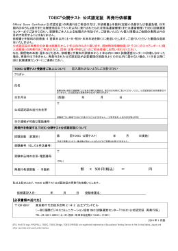 TOEIC 再発行依頼書