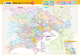 首都圏 発行エリアMAP