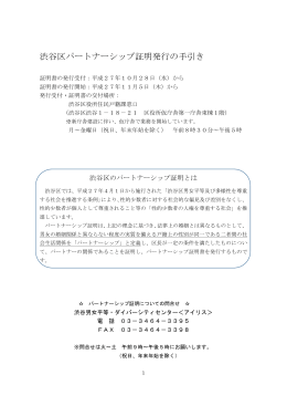 渋谷区パートナーシップ証明発行の手引き