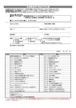 地域創造発行物送付申込書