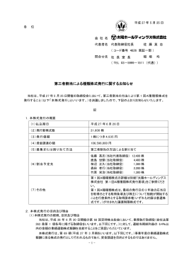 第三者割当による種類株式発行に関するお知らせ