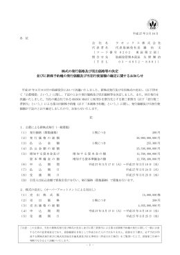 株式の発行価格及び売出価格等の決定 並びに新株予約権の発行価額
