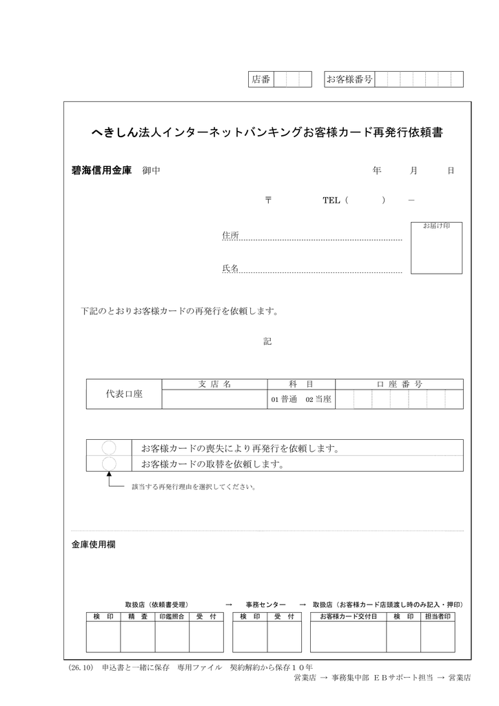 へきしん法人インターネットバンキングお客様カード再発行依頼書