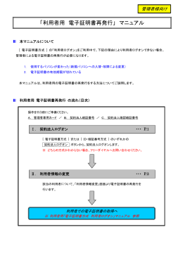 （利用者用）電子証明書の再発行方法はこちら(PDF:770KB)