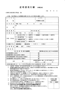 明書発行願 (響劉 ) - 兵庫県立総合衛生学院