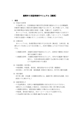 り災証明発行マニュアル（PDF：148KB）