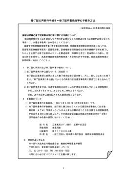 修了証の再発行手続き～修了証明書発行等の手続き方法