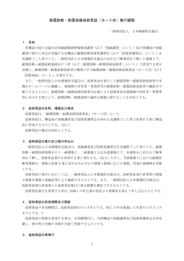 耐震診断・耐震改修技術者証（カード式）発行規程