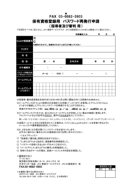 パスワード再発行申請書