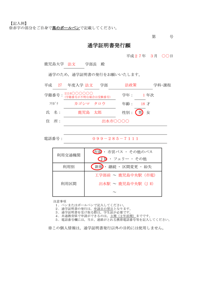 書 通学 証明 通学証明書（提出型）｜Osaka Metro