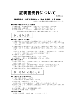証明書発行について - 奈良県立教育研究所