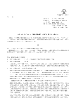 （新株予約権）の発行に関するお知らせ