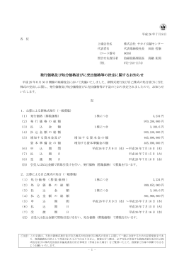 発行価格及び処分価格並びに売出価格等の決定