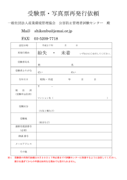 受験票・写真票再発行依頼