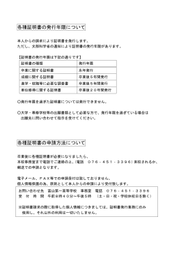 各種証明書の発行年限について 各種証明書の申請方法について