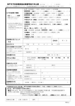 「神戸市予防接種実施依頼書等発行申込書」用紙印刷（PDF形式：225KB）