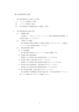 電子証明書再発行処理