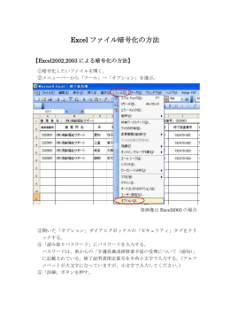 Excel ファイル暗号化の方法