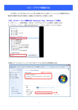 OS・ブラウザ確認方法
