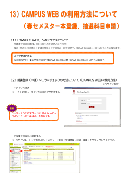 13)CAMPUS WEB の利用方法について（受講本登録
