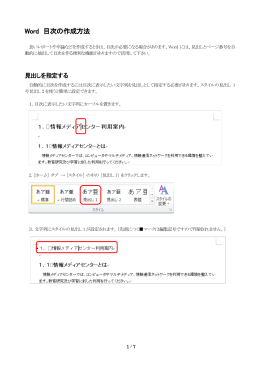 Word 目次の作成方法 ［511KB］