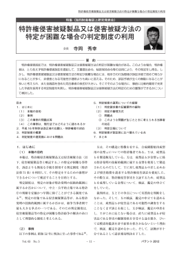 特許権侵害被疑製品又は侵害被疑方法の 特定が困難