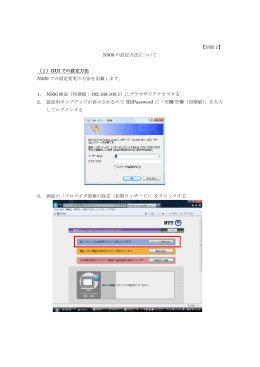 N500 の設定方法について