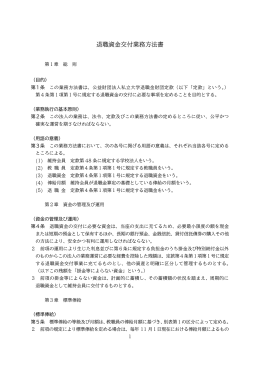 退職資金交付業務方法書