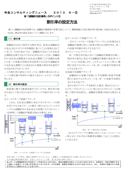 割引率の設定方法～(PDF/216KB)