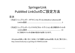 PubMed LinkOut ご設定方法マニュアル