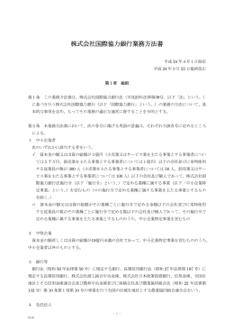 株式会社国際協力銀行業務方法書の第2条