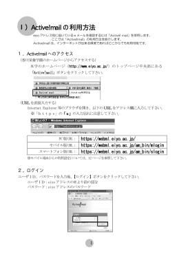 Ⅰ）Active!mail の利用方法