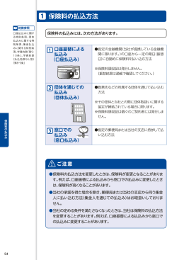 1 保険料の払込方法