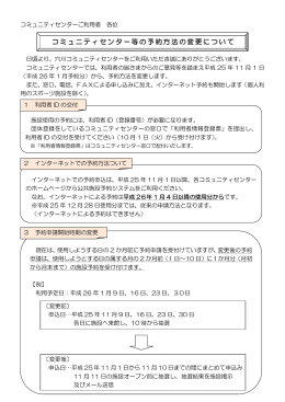 予約方法の変更についてのお知らせ