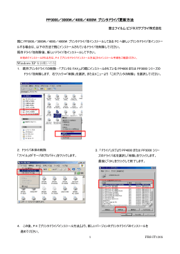 PP3000／3000W／4000／4000W プリンタドライバ更新方法