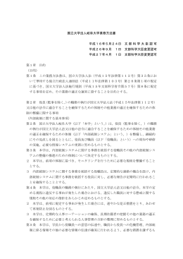 業務方法書（PDF:211KB）